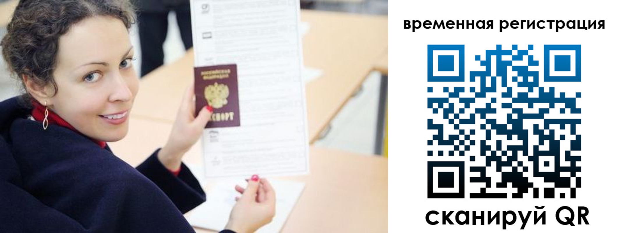 временная регистрация недорого в Севастополе