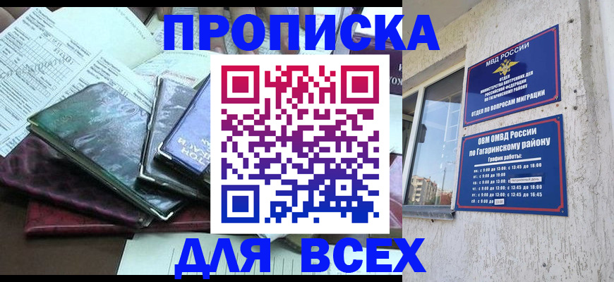 прописка поиск в Севастополе