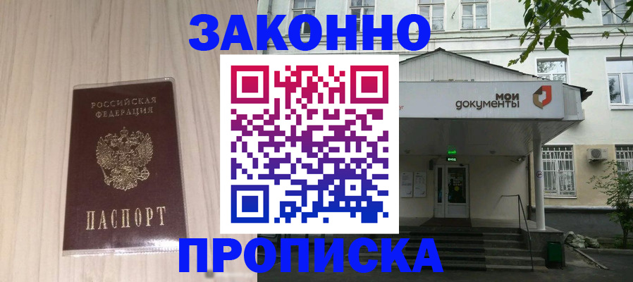 временная прописка в Севастополе